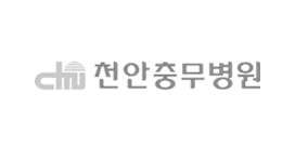 천안충무병원